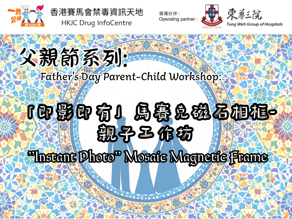Father's Day Parent-Child Workshop: "Instant Photo" Mosaic Magnetic Frame 